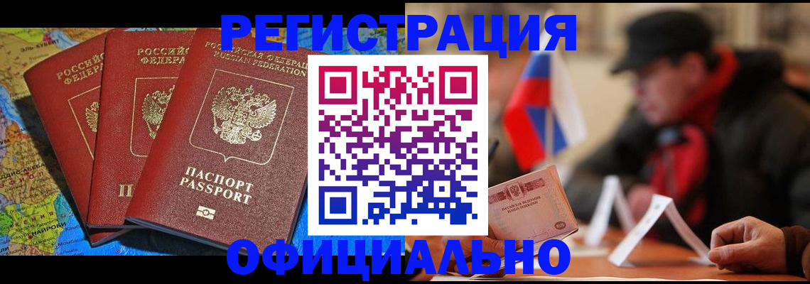 прописка регистрация в Георгиевске