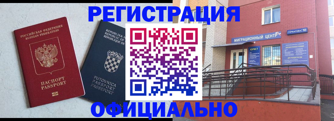 прописка законно в Георгиевске